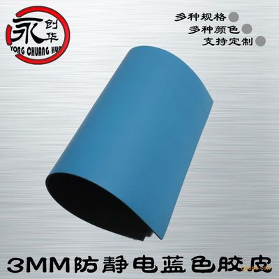 防静电台垫厂家批发,上海10mm防静电橡胶板生产厂家-胶皮-防静电胶皮厂家