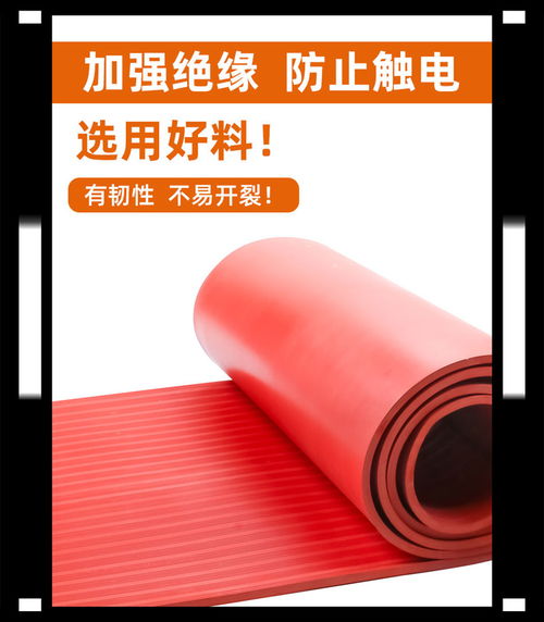 绝缘垫、绝缘皮、绝缘橡胶垫与绝缘地胶 生产橡胶板的关键技术与应用